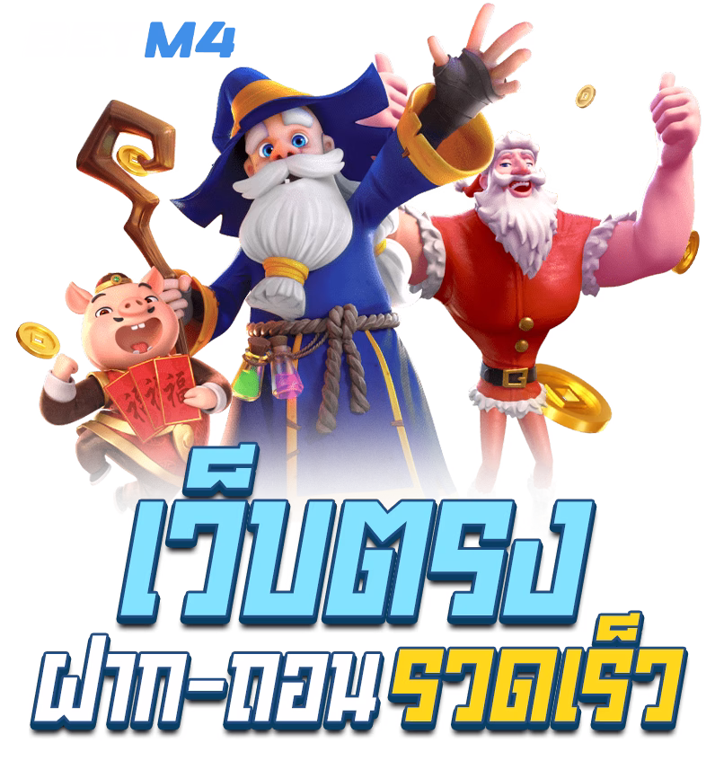 betm4 เว็บตรง png